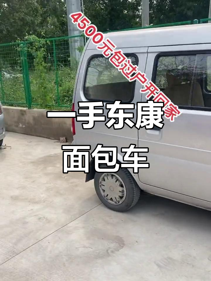 2012年东风小康面包车,一手车无事故,4500元包过户