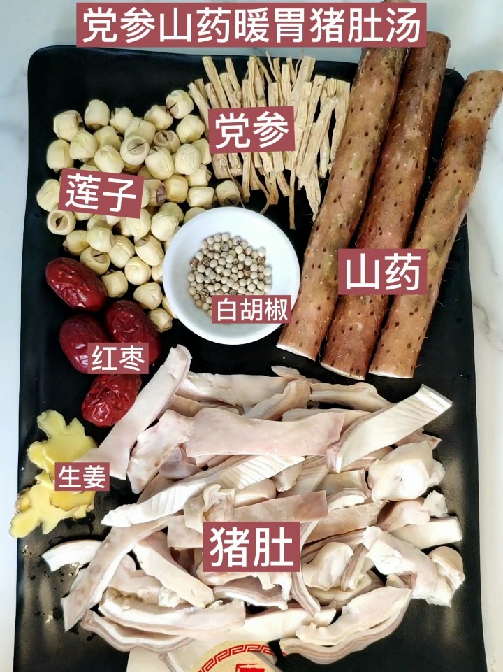 养胃暖胃‖家庭版必炖的党参山药胡椒猪肚汤