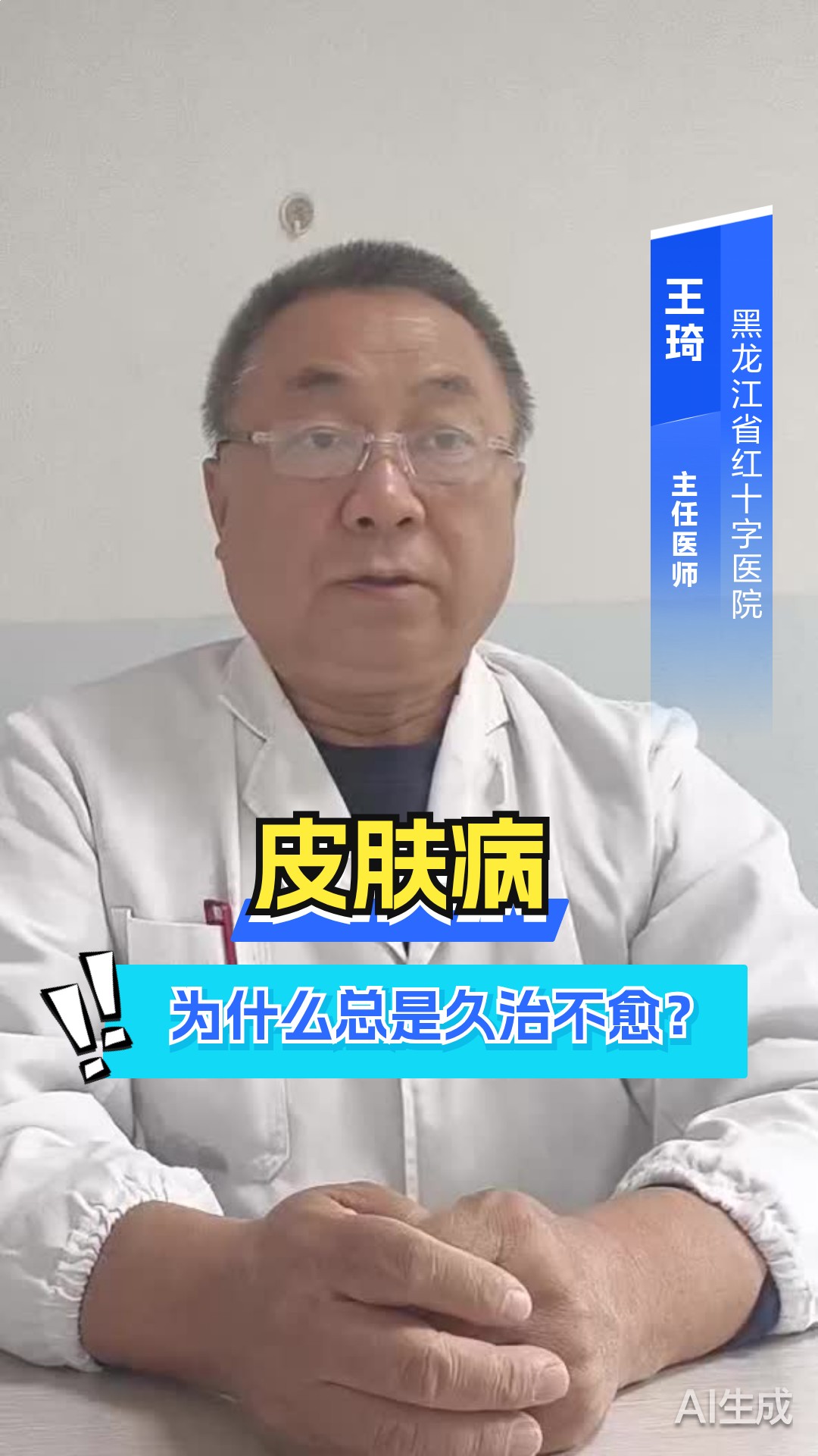 皮肤病为什么总是久治不愈？