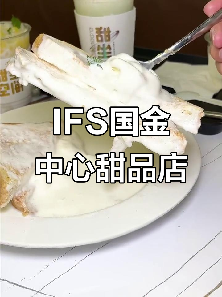 隐藏在IFS国金中心的甜品天堂,颜值与美味并存!