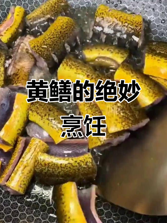 麻辣黄鳝,家常做法大揭秘