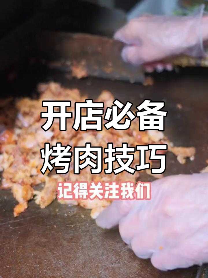 烤肉拌饭开店教程,轻松学会脆皮鸡做法