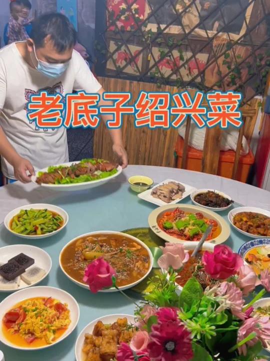 老底子绍兴菜