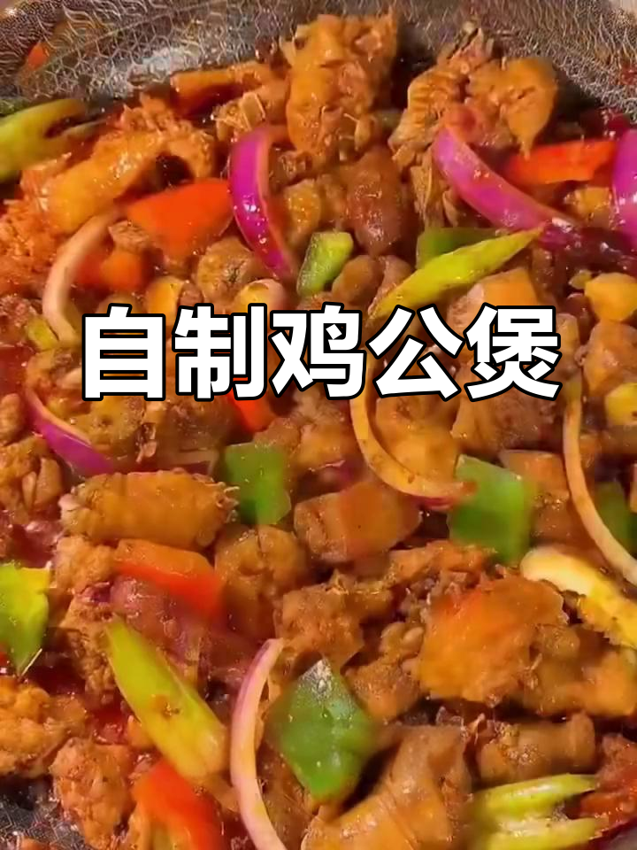 香辣鸡公煲,轻松在家做,味道不输饭店