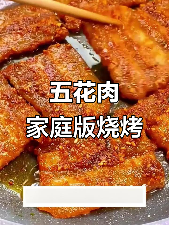 烤五花肉，邻居都闻香了！学会这个做法，老公再也不去外面吃夜宵