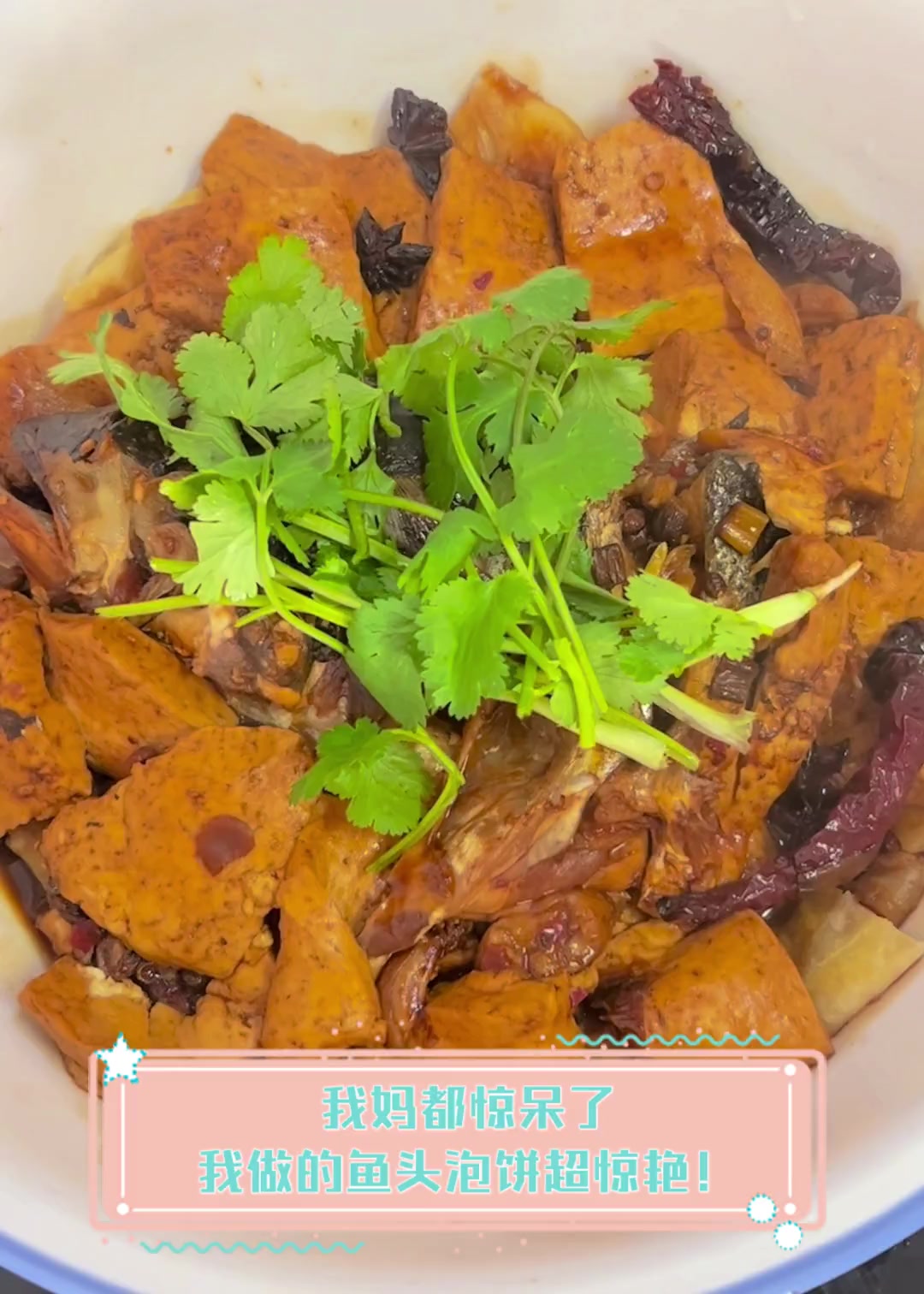 我妈都惊呆了,我做的鱼头泡饼超惊艳!