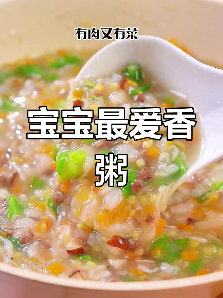 换个口味,香菇瘦肉粥营养又美味,宝宝超爱!