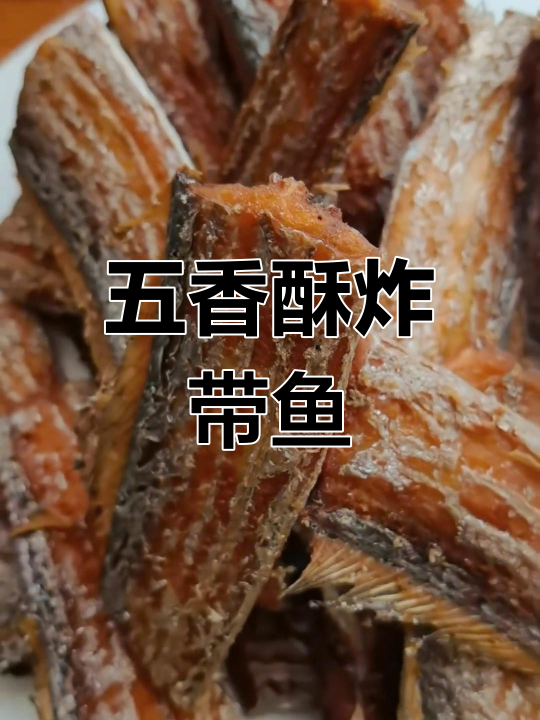 刀鱼的家常做法,外脆内嫩