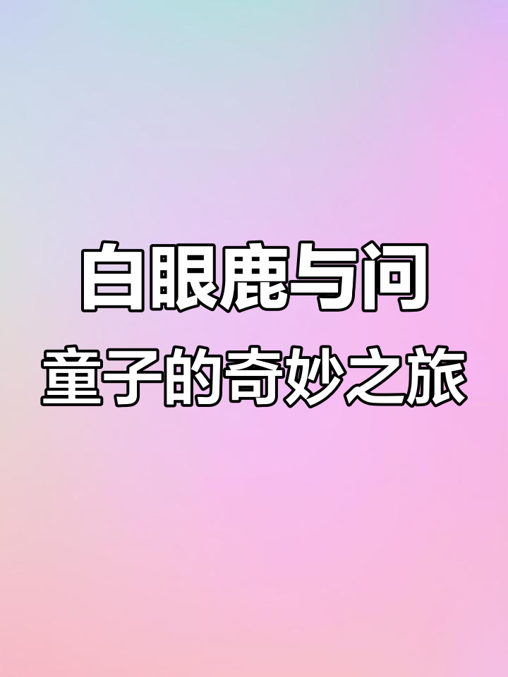 八大山人白眼鹿开箱,问童子系列惊喜不断