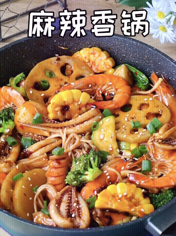 自制超过瘾的麻辣香锅吃一次就爱上～