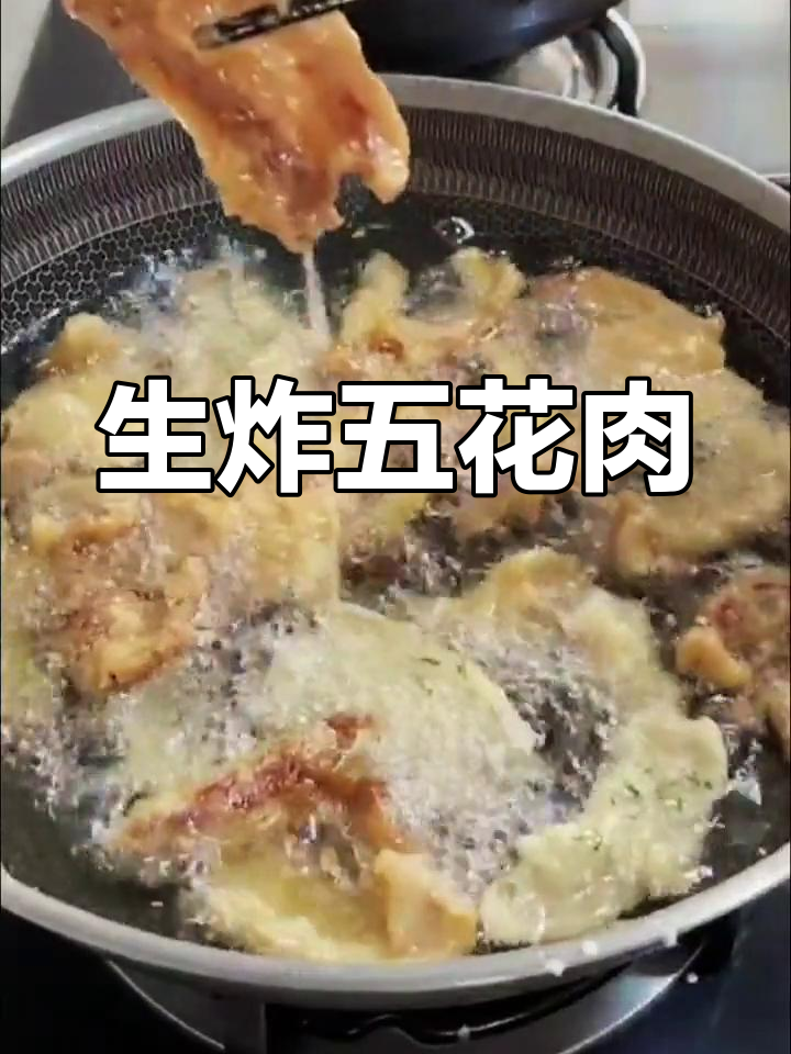 脆皮炸五花肉的做法