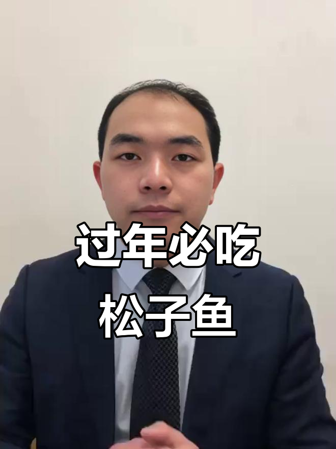 年夜饭必备松子鱼,糖醋酱完美搭配