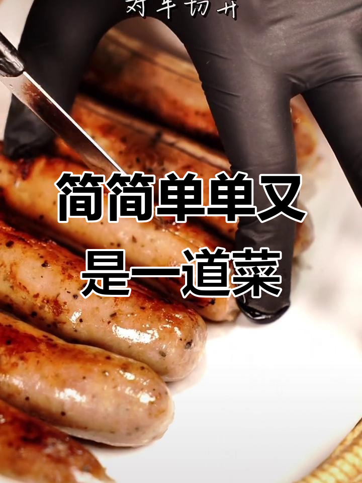 一道简单家常菜,轻松搞定