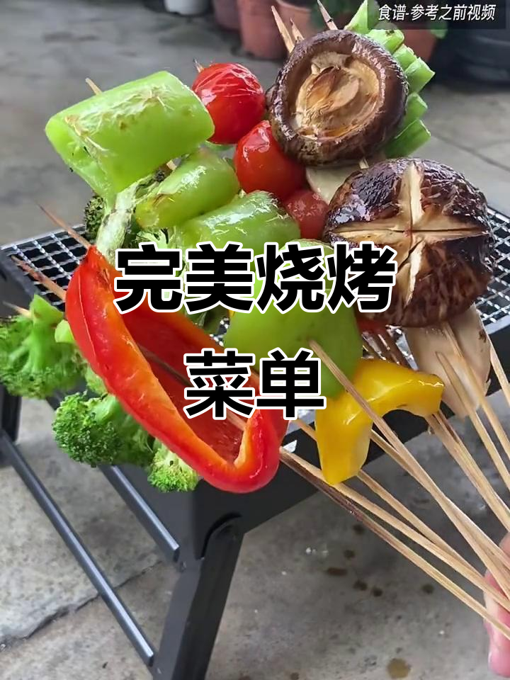 烧烤派对必备清单,创意满满!