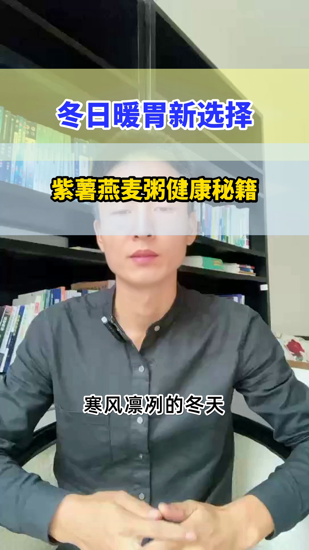 冬日暖胃：紫薯燕麦粥的益处