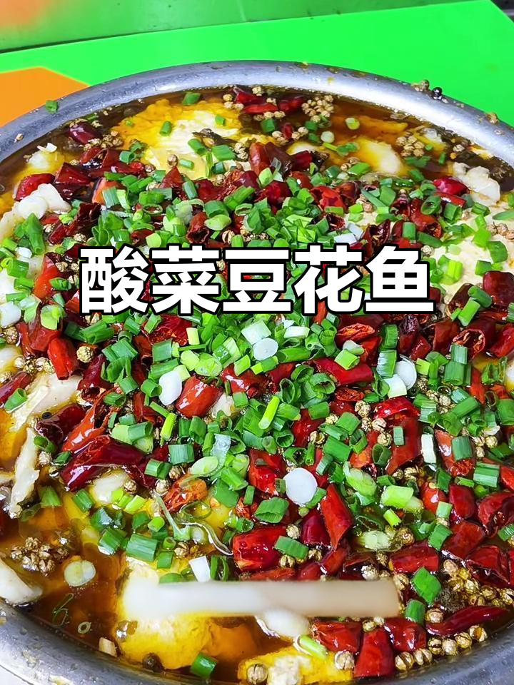 酸菜豆花鱼,鱼肉嫩滑鲜香十足