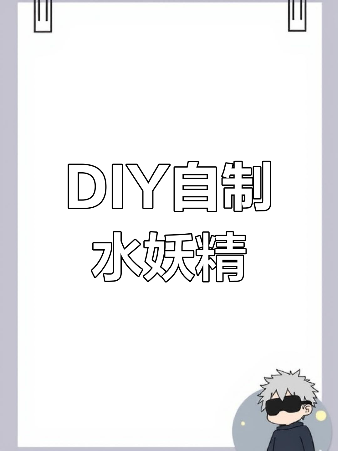 自制水妖精全流程,DIY打造鱼缸过滤系统