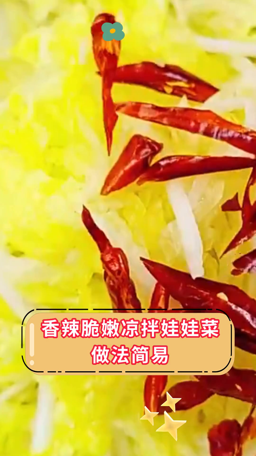 香辣脆嫩凉拌娃娃菜,做法简易
