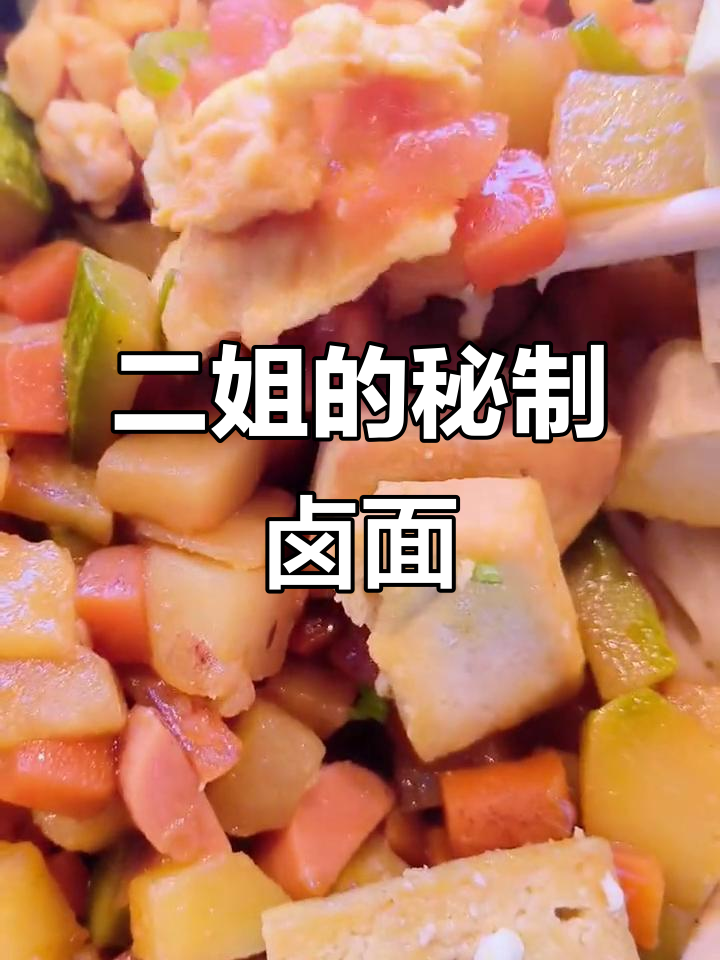 加班不停歇,二姐送来秘制卤味面条,猪头肉和鸡爪子一锅搞定