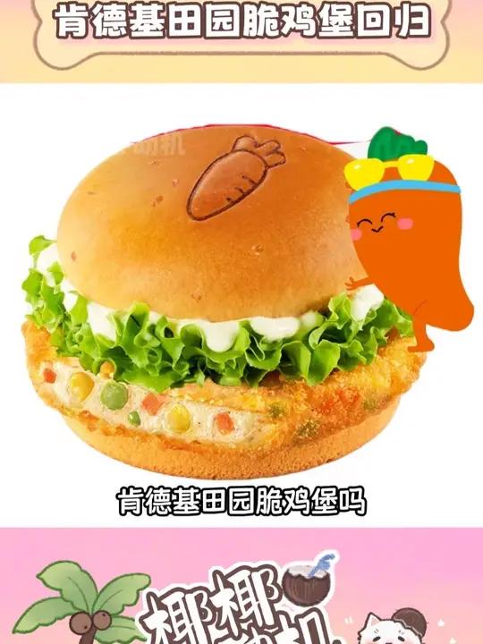 白月光就不能是肯德基田园脆鸡堡吗