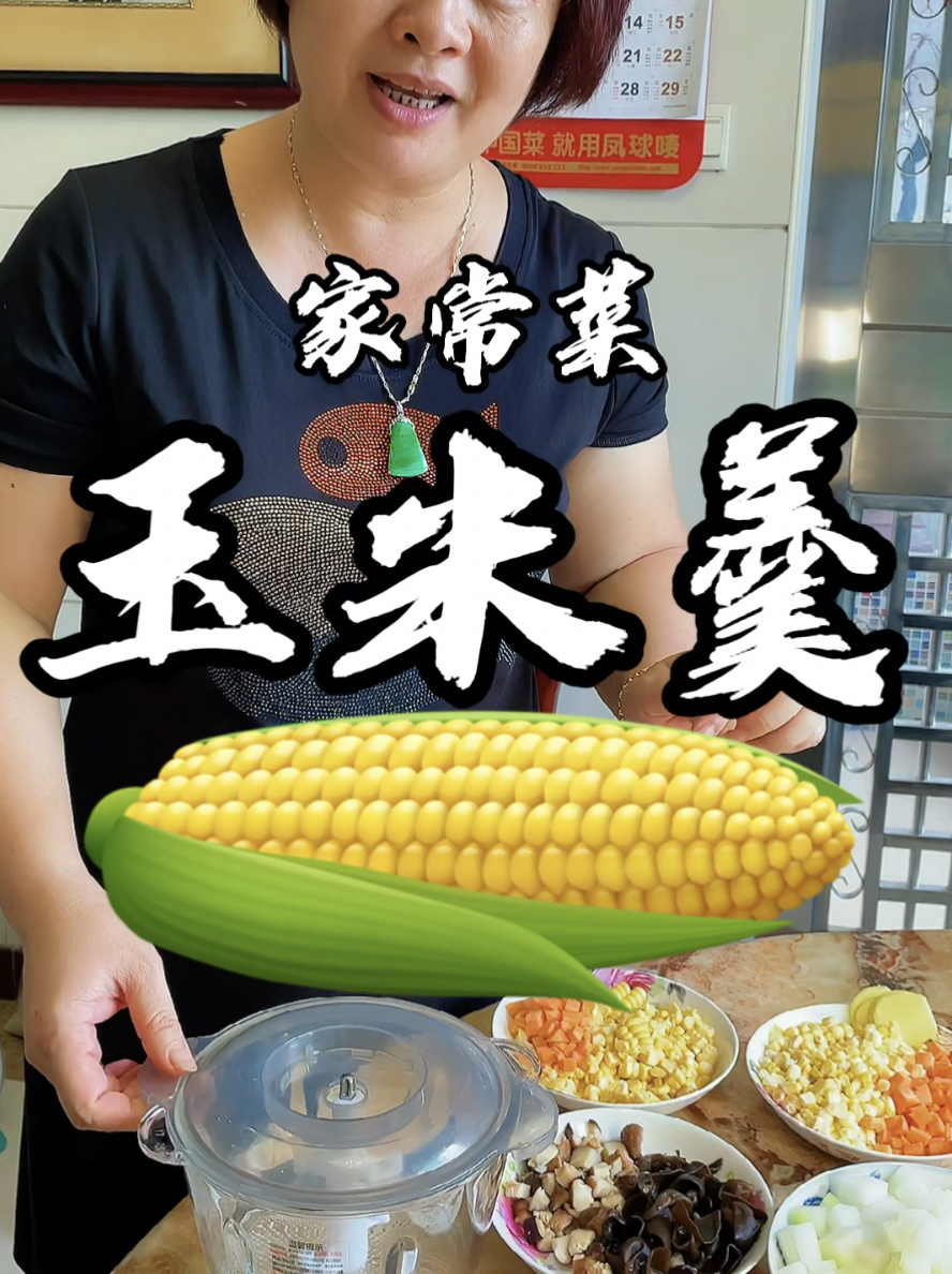 夏日炎炎 玉米羹来了!