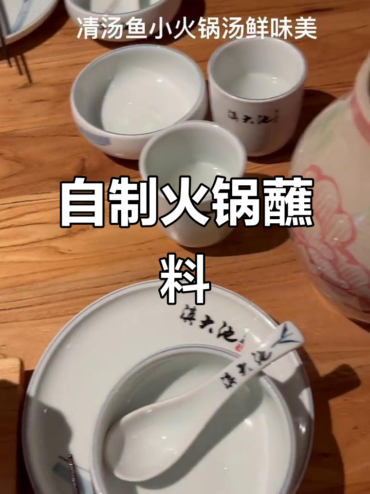 火锅蘸料大揭秘,番茄汤与辣锅的完美搭配