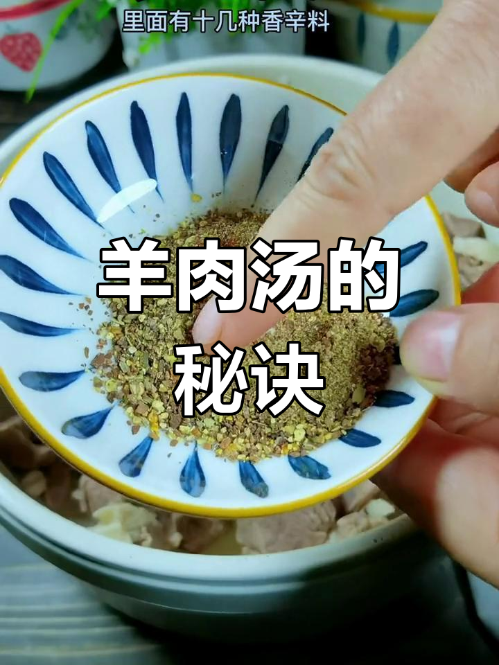 想吃美味羊肉汤?照这样做,鲜嫩又简单!