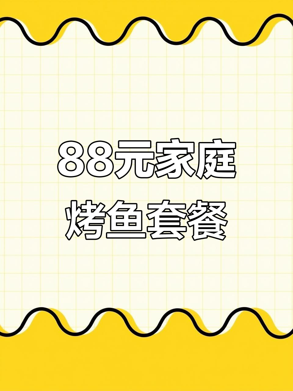88元在家吃烤鱼,香辣口水鸡配米饭,一小时内送到家