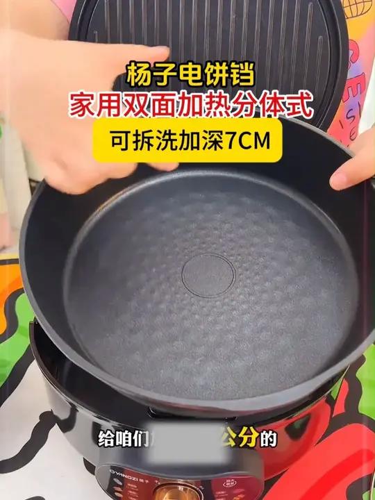 扬子电饼铛家用双面加热分体式可拆洗加深7CM煎饼锅烙饼锅煎包 扬子电饼铛煎饼锅烙饼锅扬子电