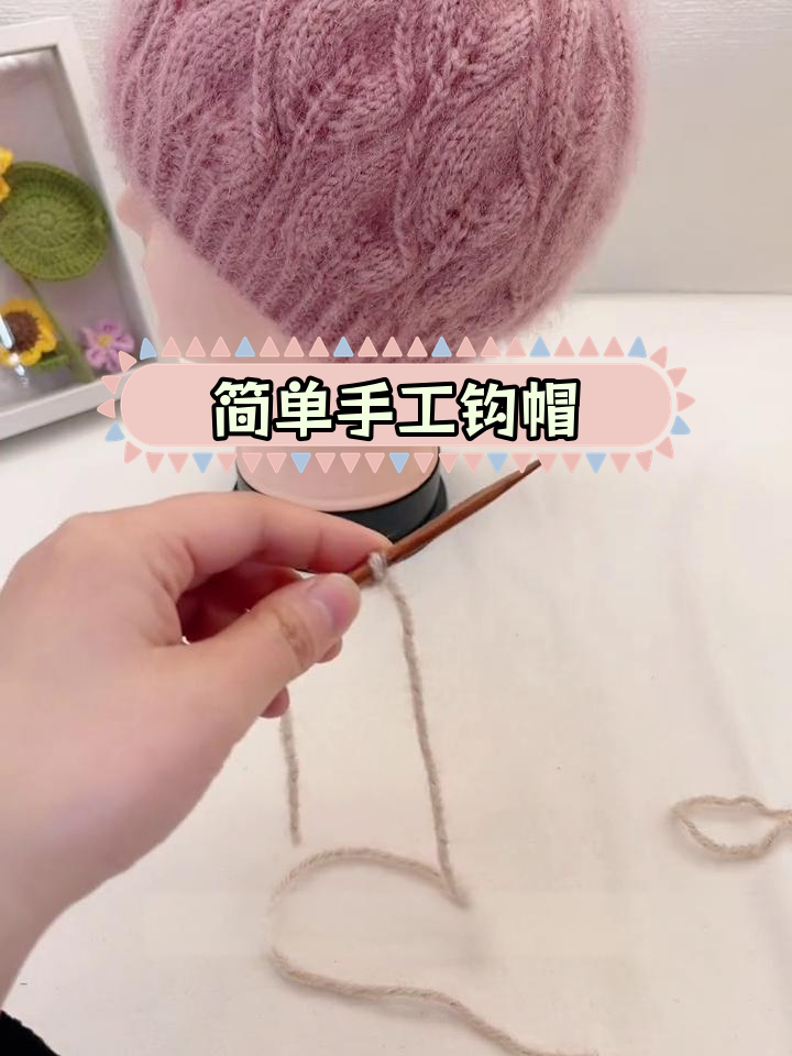 凤尾花帽子钩针编织教程