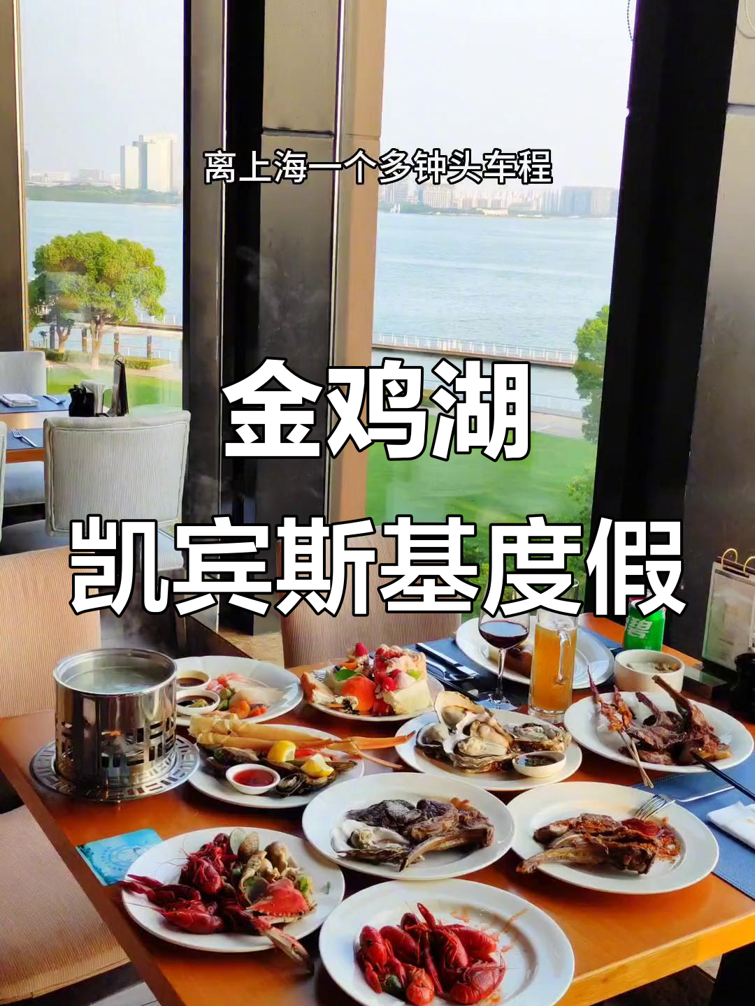 苏州金鸡湖凯宾斯基度假体验,美食美景尽享无忧