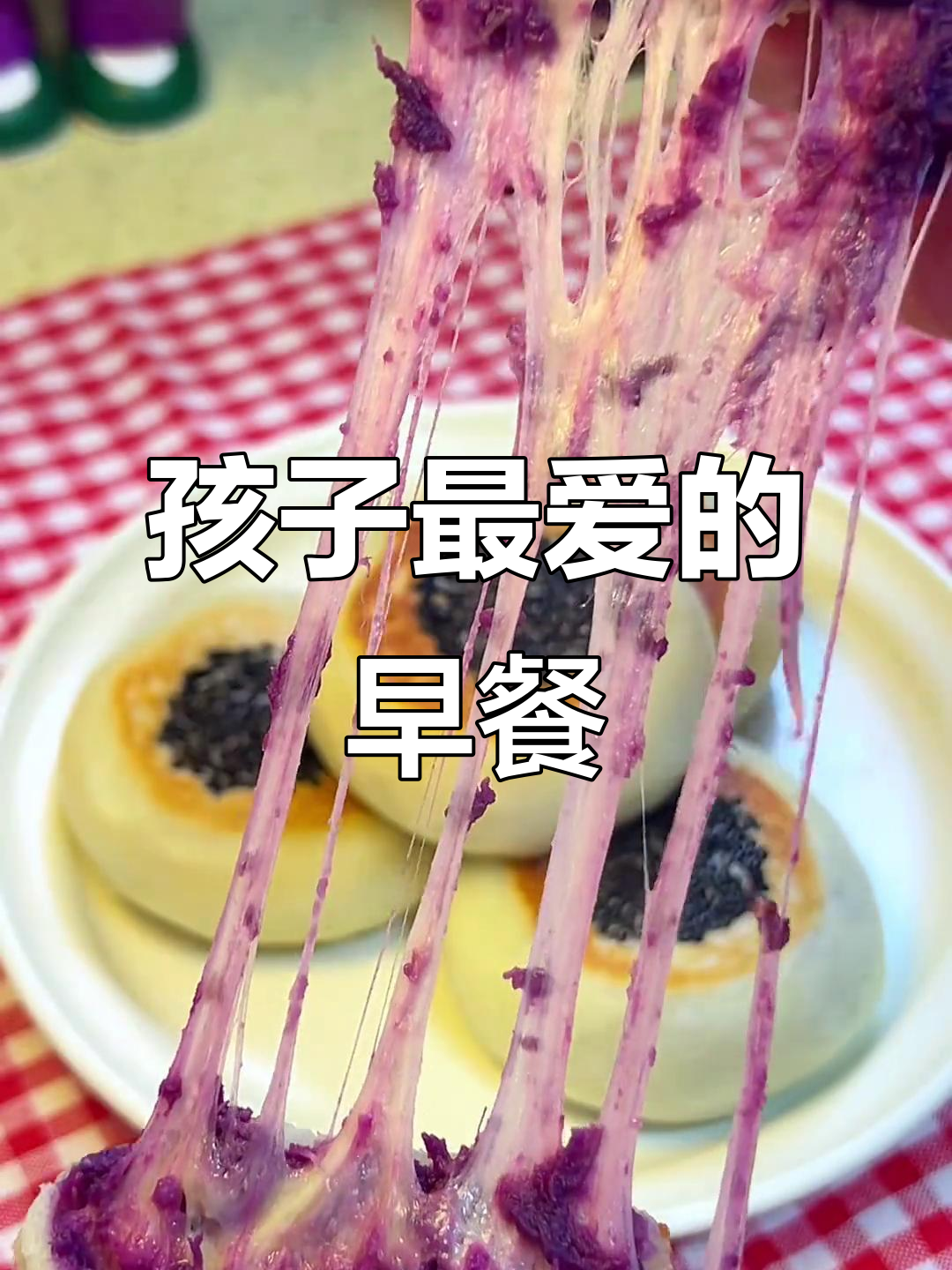 山药紫薯饼,香甜软糯,孩子最爱!简单又美味