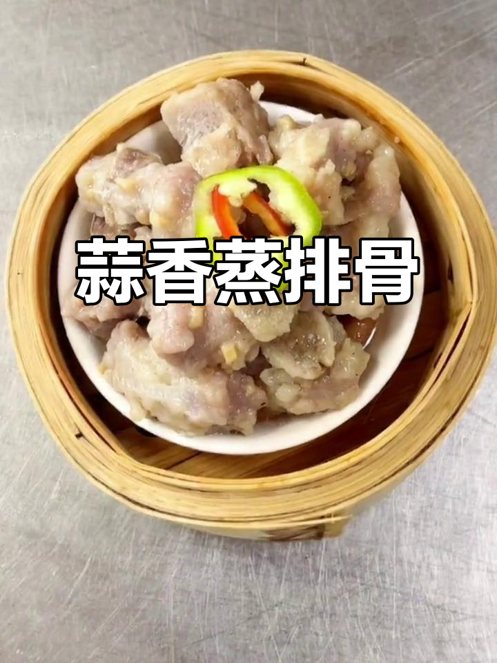 蒜香蒸排骨,嫩滑入味,广式经典!