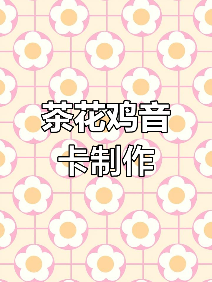 茶花鸡原声大揭秘,听!这叫声太有趣了