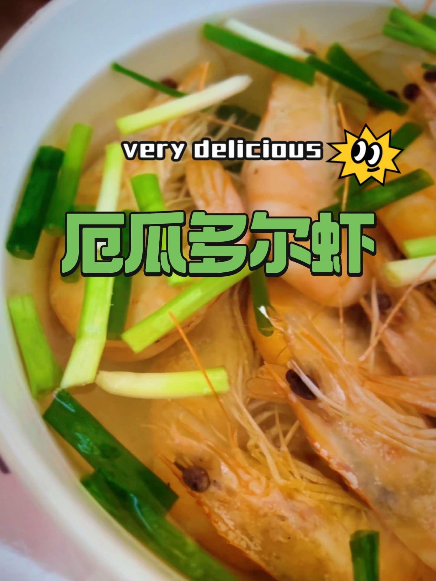 厄瓜多尔对虾 皮厨大叔美食 捕捞自南美纯净水域,虾壳薄体肥,肉质鲜嫩,自带鲜甜