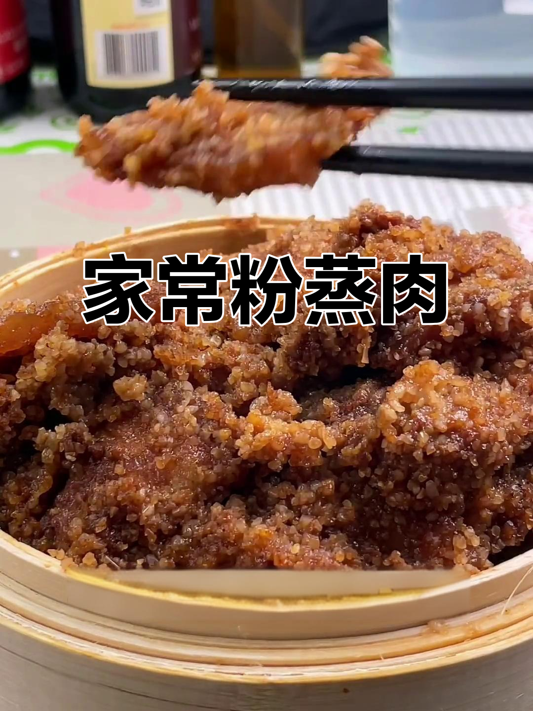 软糯鲜香米粉蒸肉,家常做法轻松学!