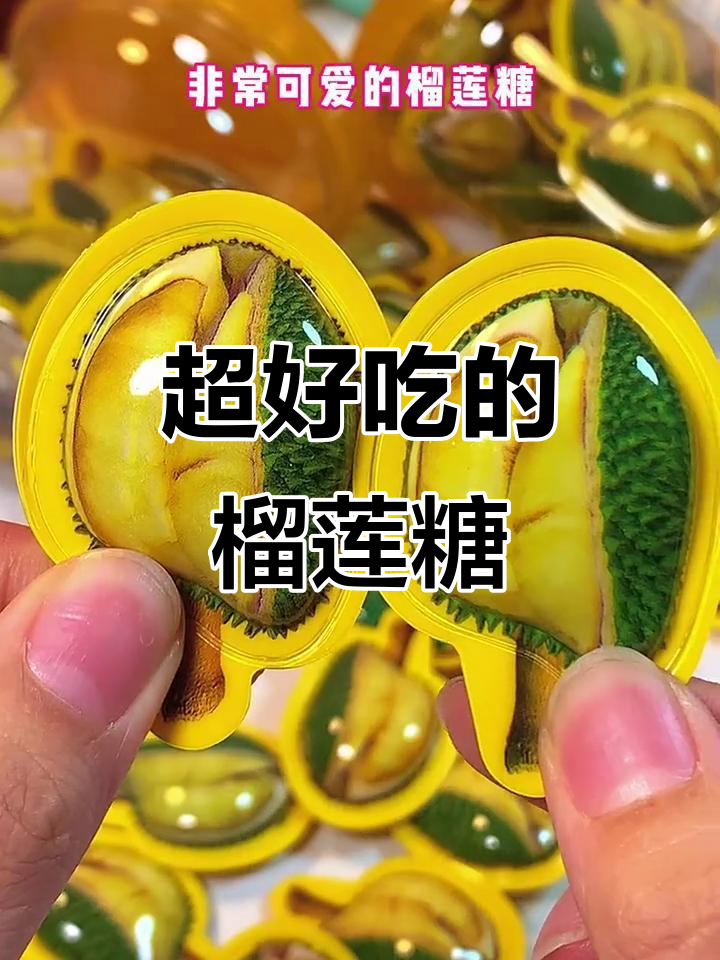 泰国进口榴莲糖,香甜浓郁让人停不下来