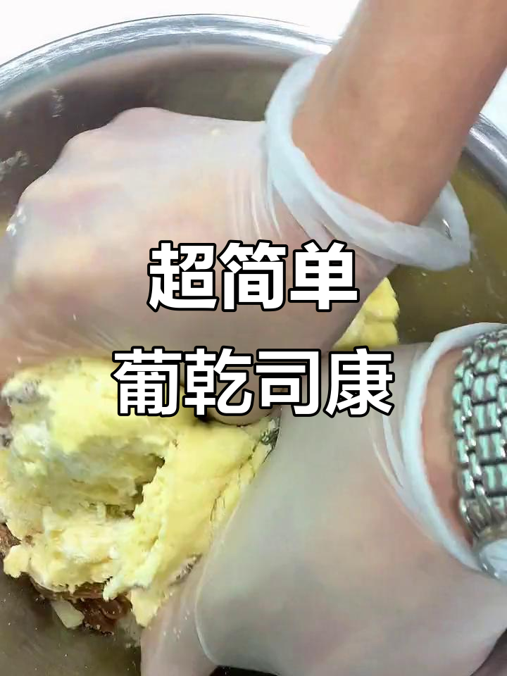 快速上手！英式葡萄干司康，下午茶必备美味小点心