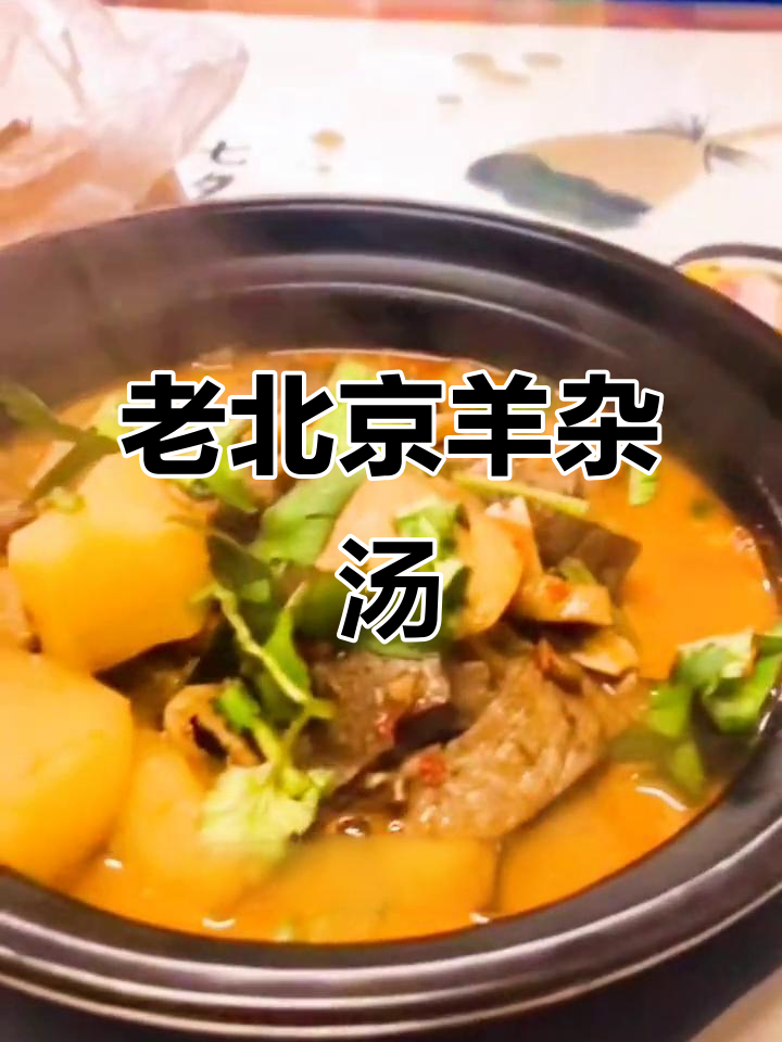 羊杂汤的经典做法,香辣红汤让你停不下来