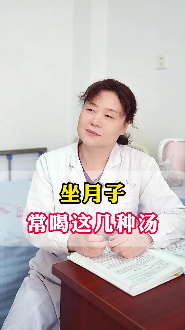 坐月子常喝这几种汤
