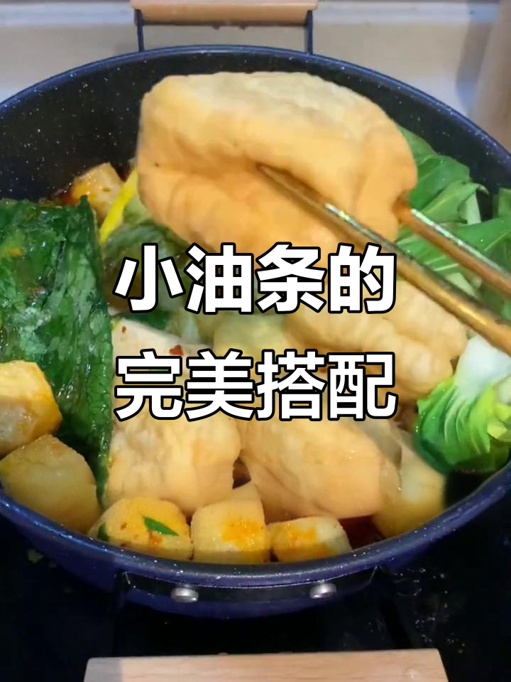 麻辣烫里加小油条,吸满汤汁简直绝配!