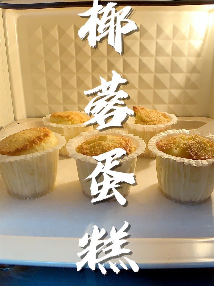 今天分享椰蓉蛋糕的简单做法