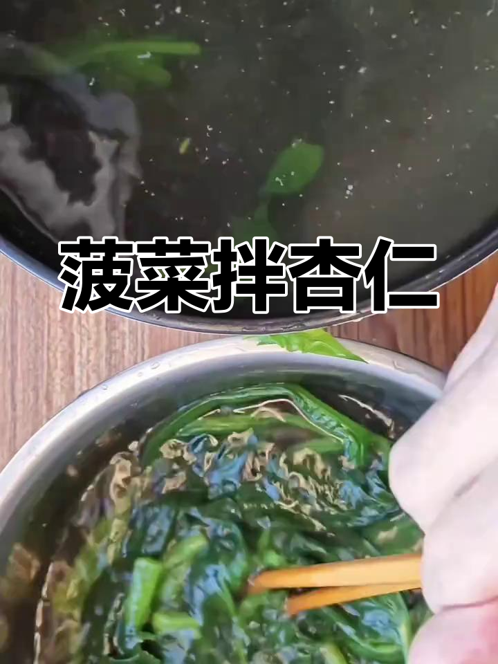 健康美味菠菜拌杏仁,清爽下酒菜