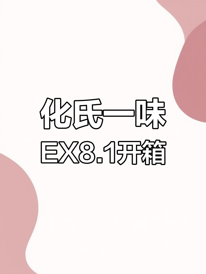 新款化氏一味EX8.1钓鱼竿到手,体验如何?
