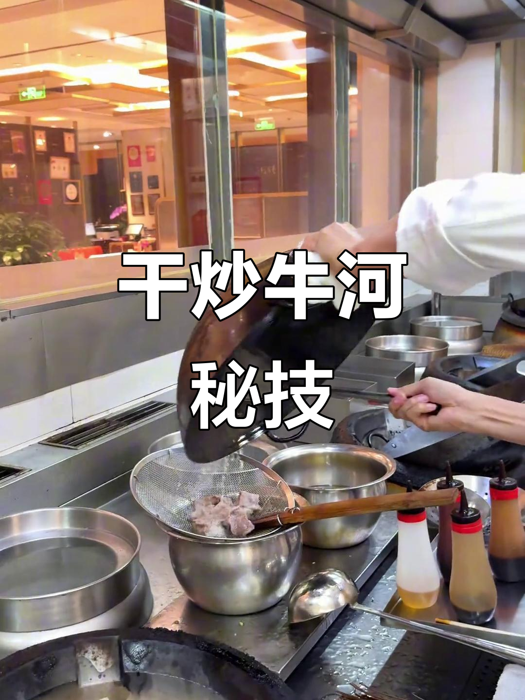 干炒牛河,锅气十足,芽菜脆嫩,粉香扑鼻