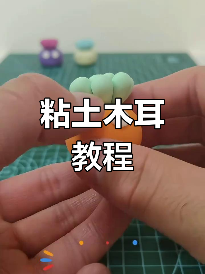 简单黏土多肉制作,周末亲子手工乐趣