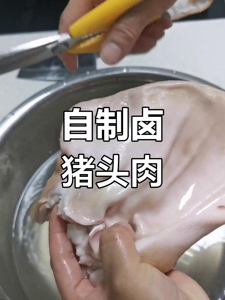 卤猪头肉的做法,香料自由搭配