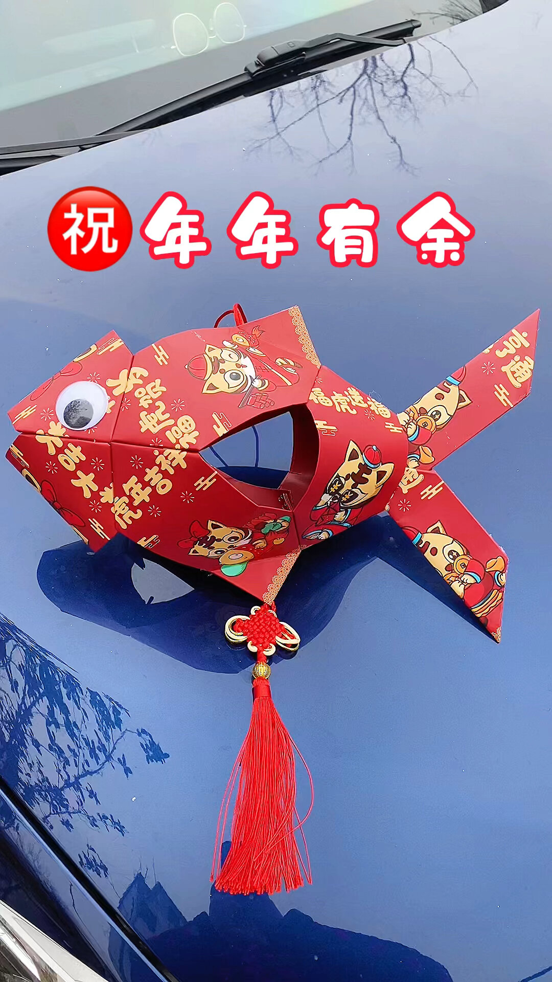 用红包做年年有鱼灯笼,祝大家年年有余