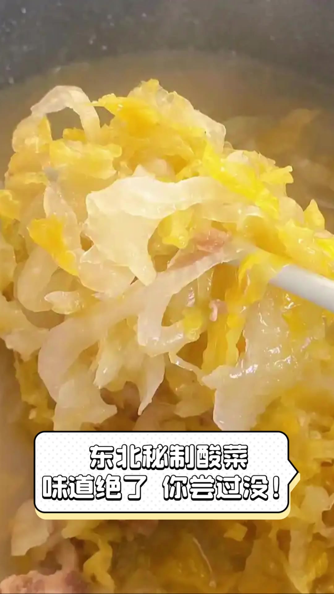 东北秘制酸菜,味道绝了,你尝过没!