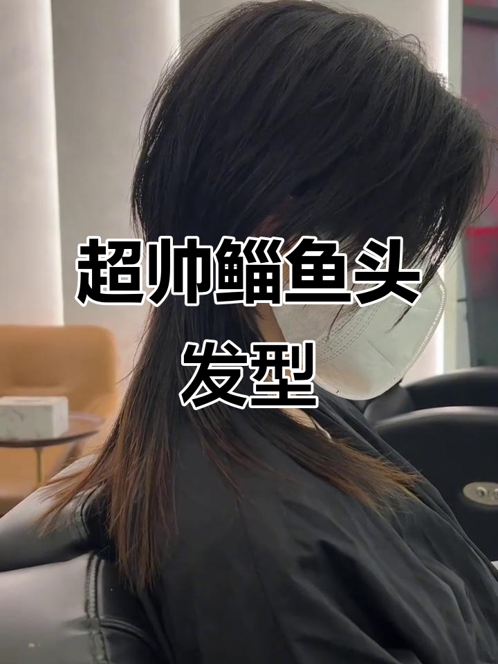 鲻鱼头造型,圆脸方脸女生必试,超帅发型推荐!